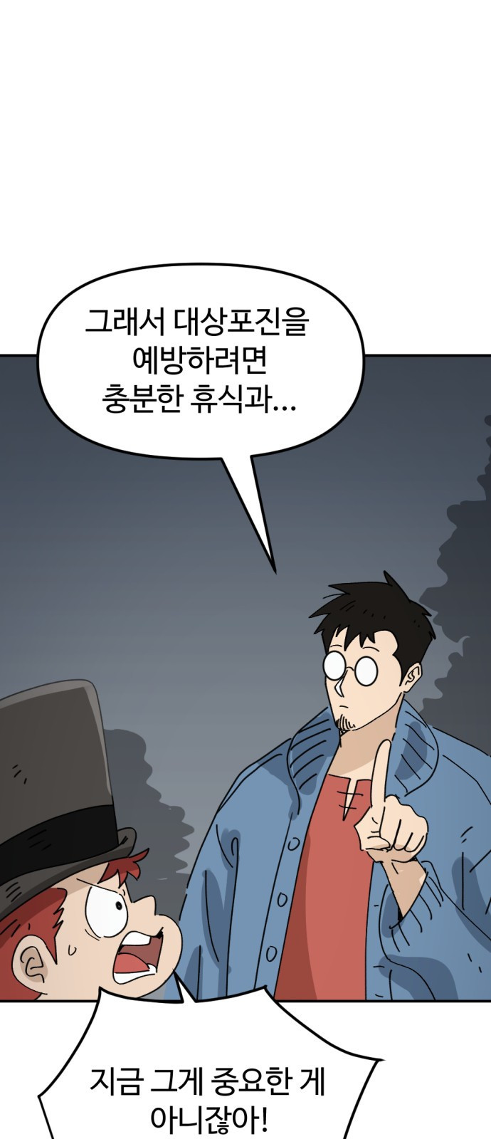 뼈왕 20. 이대환의 분노 84