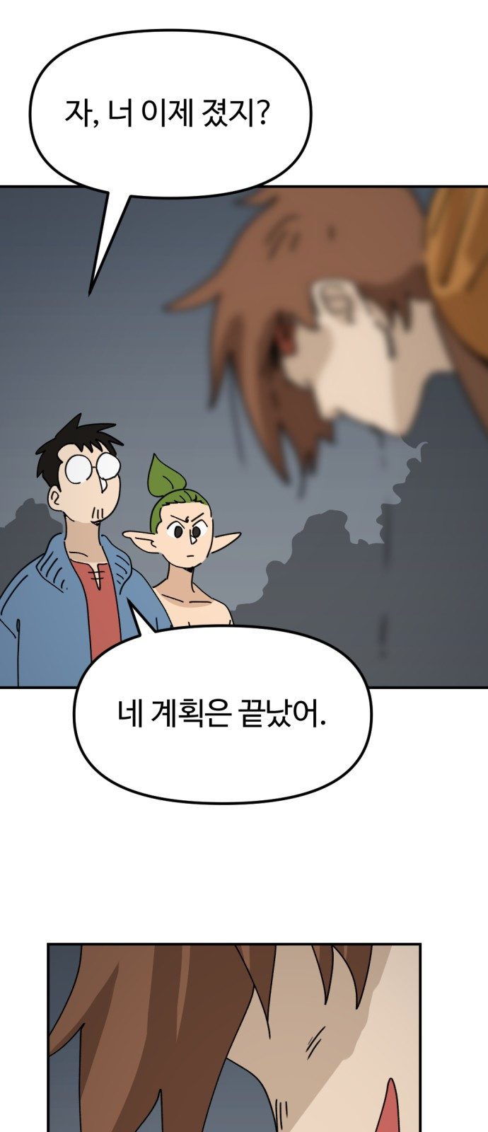 뼈왕 20. 이대환의 분노 86