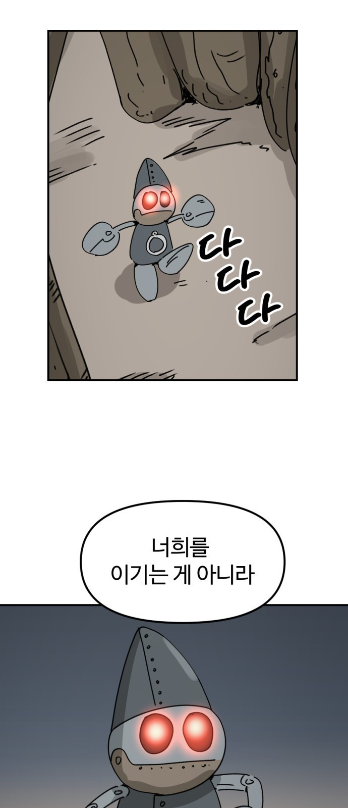 뼈왕 20. 이대환의 분노 88