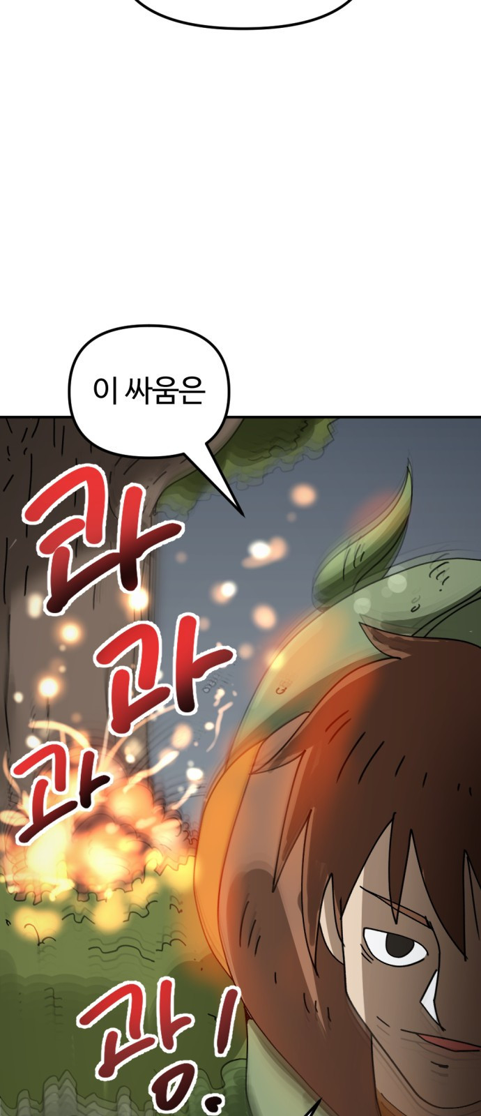 뼈왕 20. 이대환의 분노 90