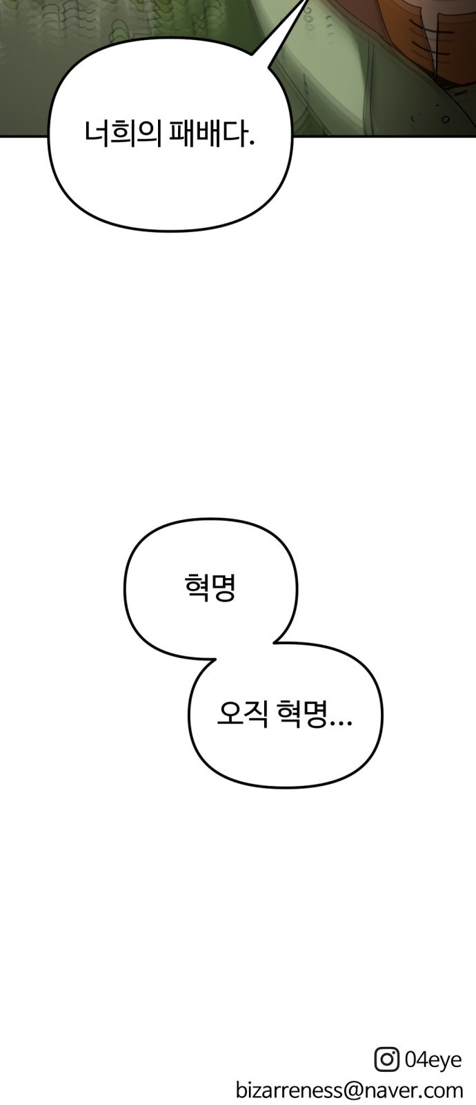 뼈왕 20. 이대환의 분노 91
