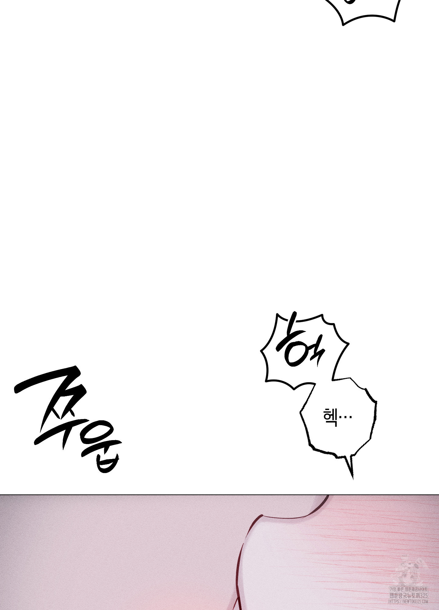 깨진 사랑의 형태 39화 16