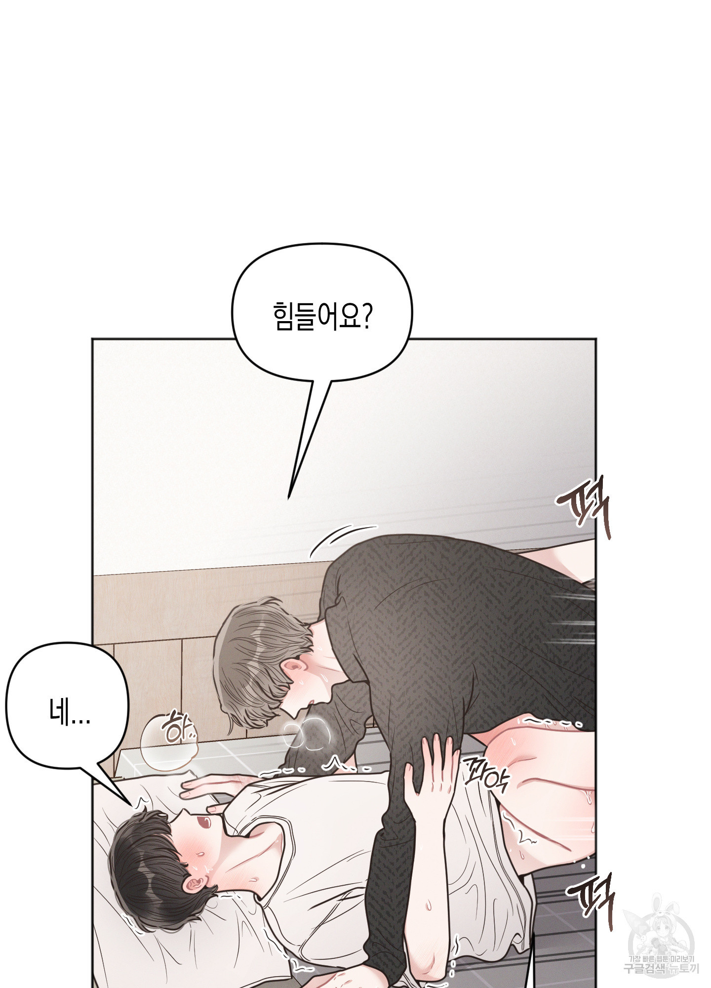 내 이웃의 사생활 29화 9