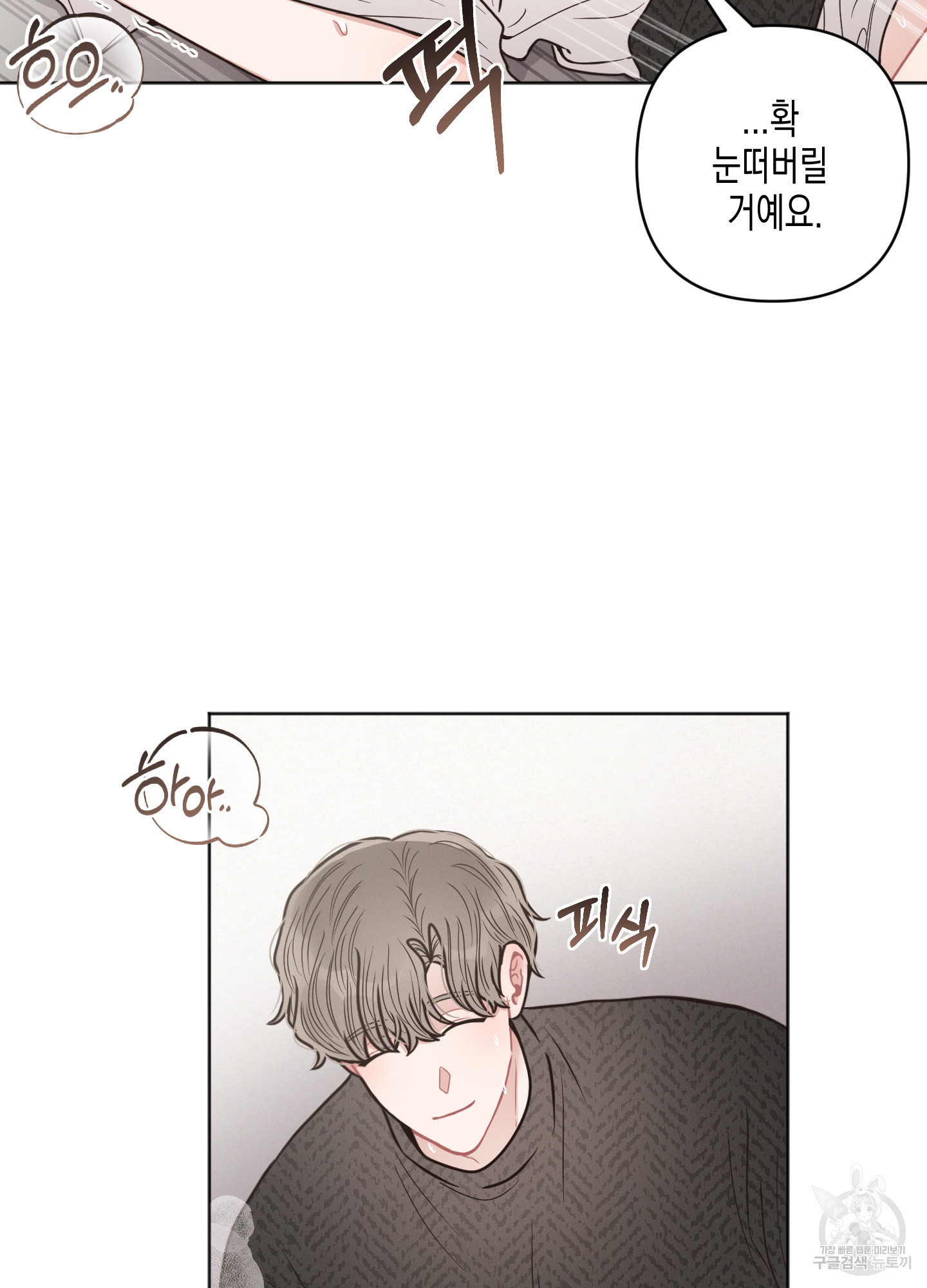 내 이웃의 사생활 29화 12