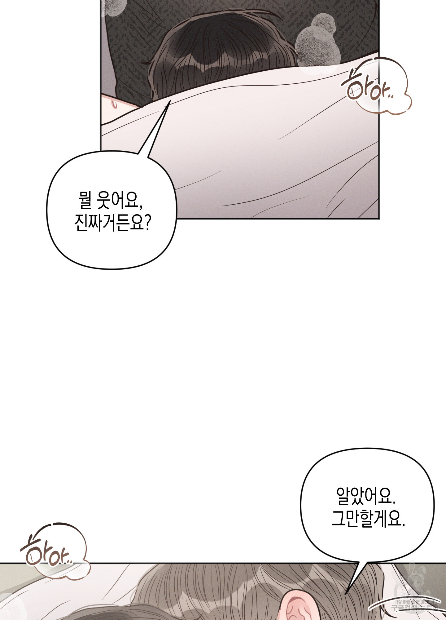 내 이웃의 사생활 29화 13