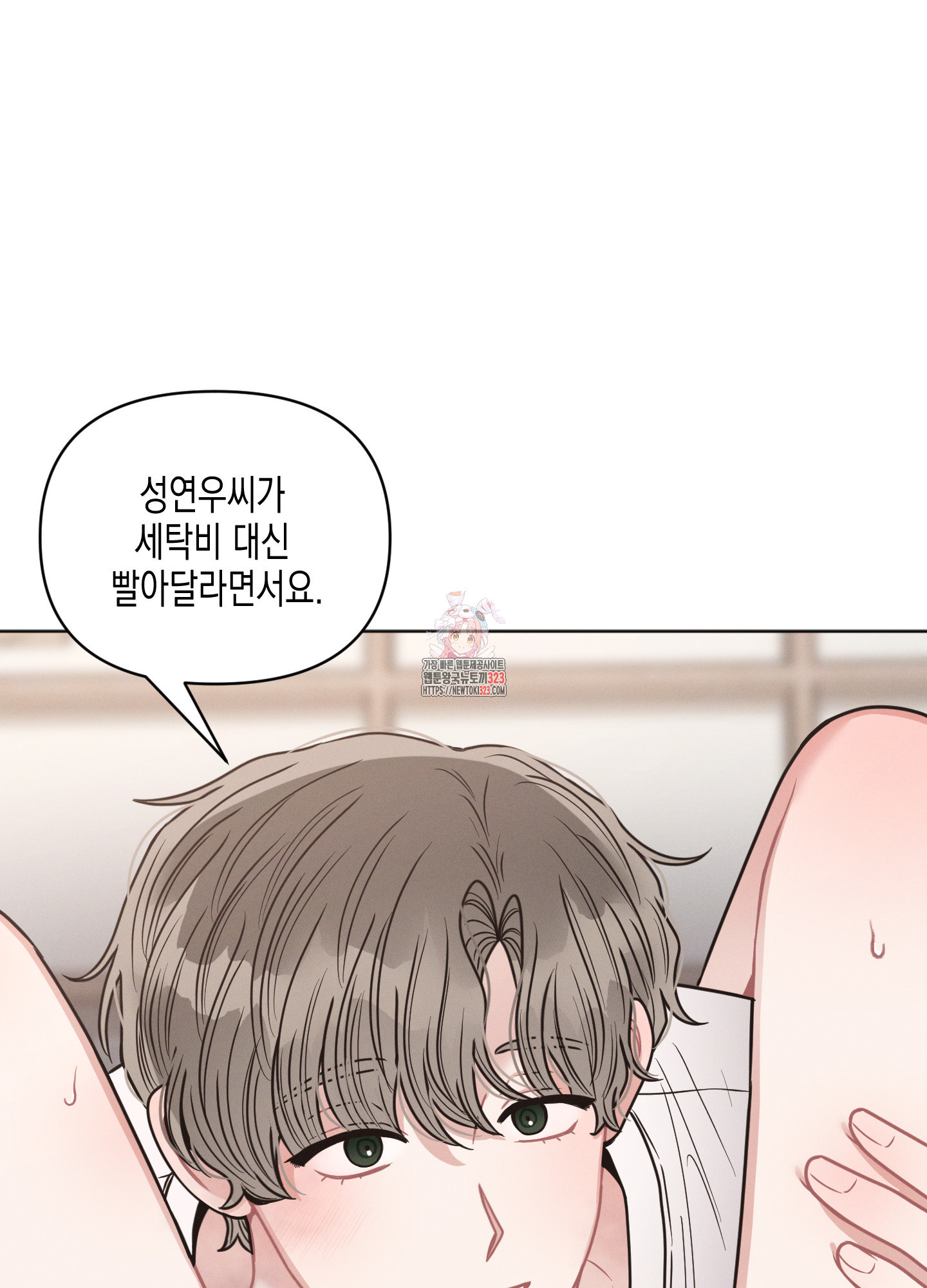 내 이웃의 사생활 43화 1
