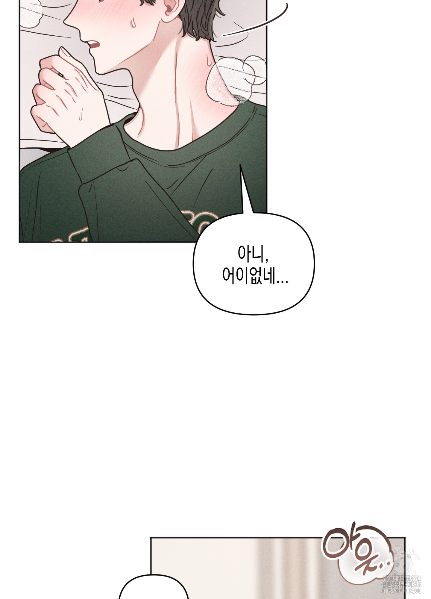 내 이웃의 사생활 43화 3