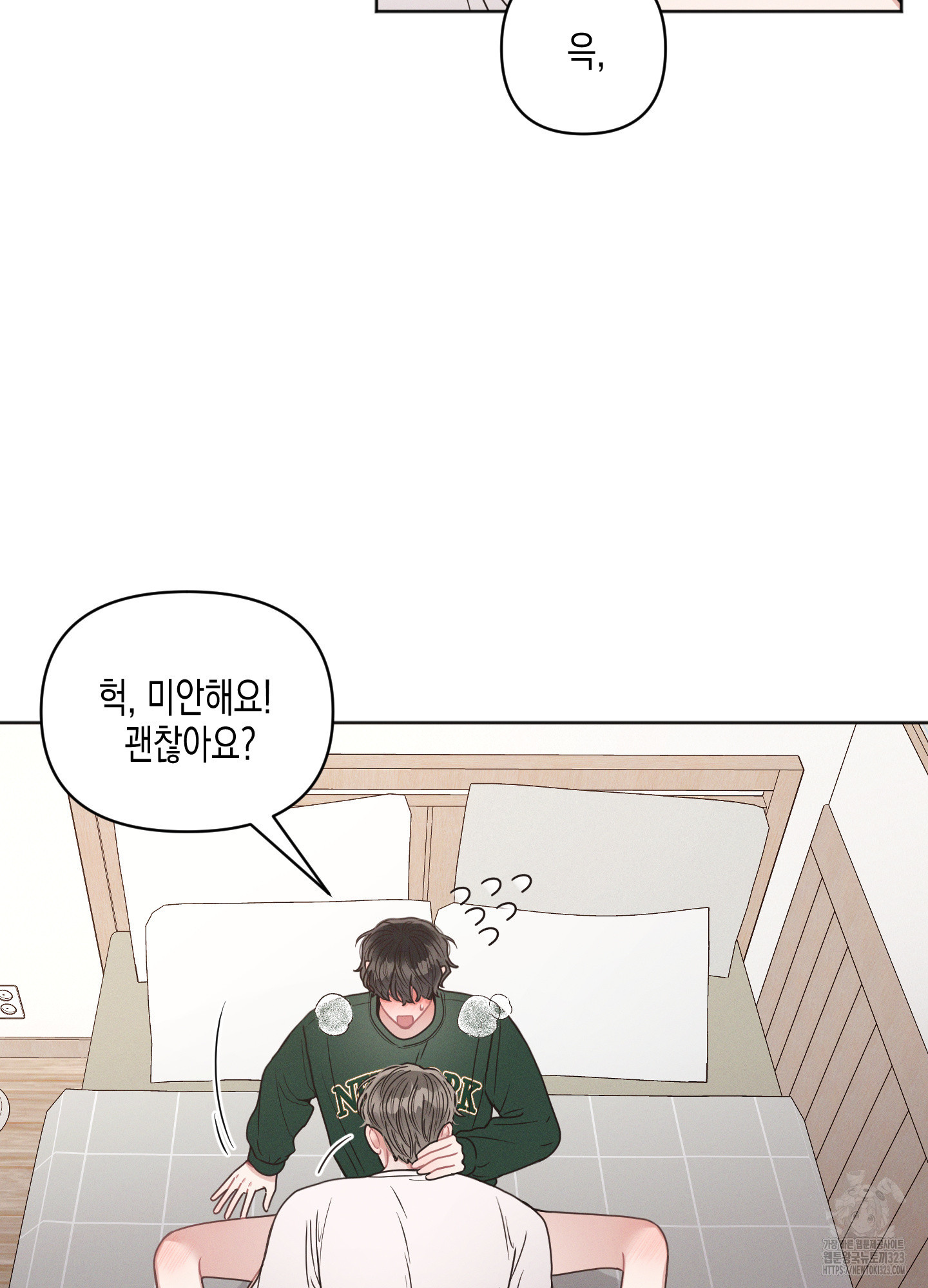 내 이웃의 사생활 43화 8