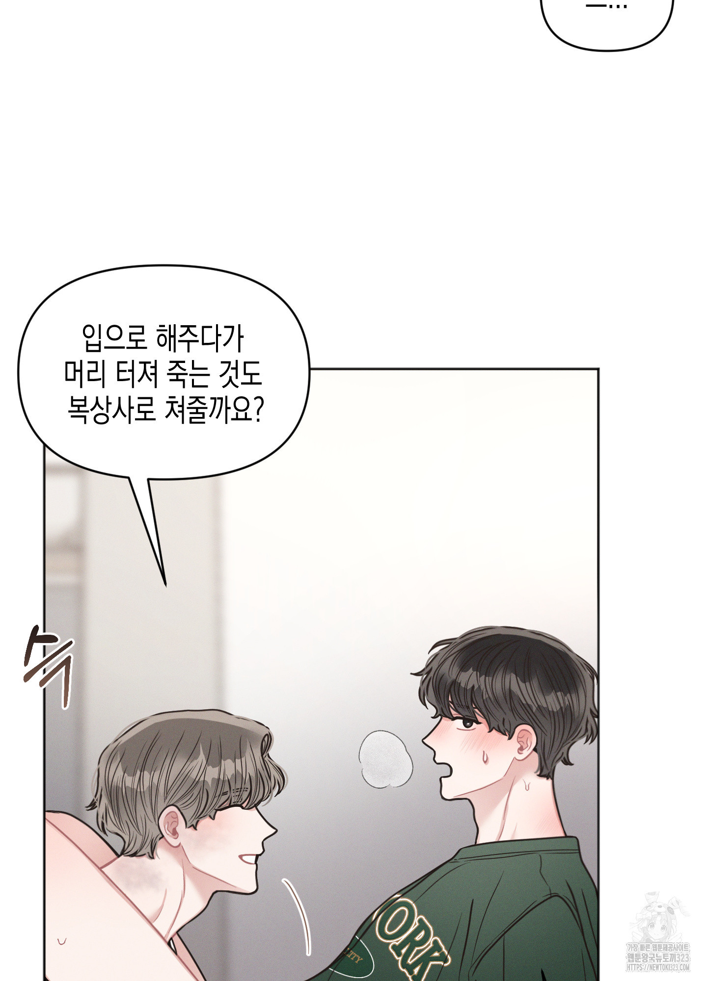 내 이웃의 사생활 43화 10