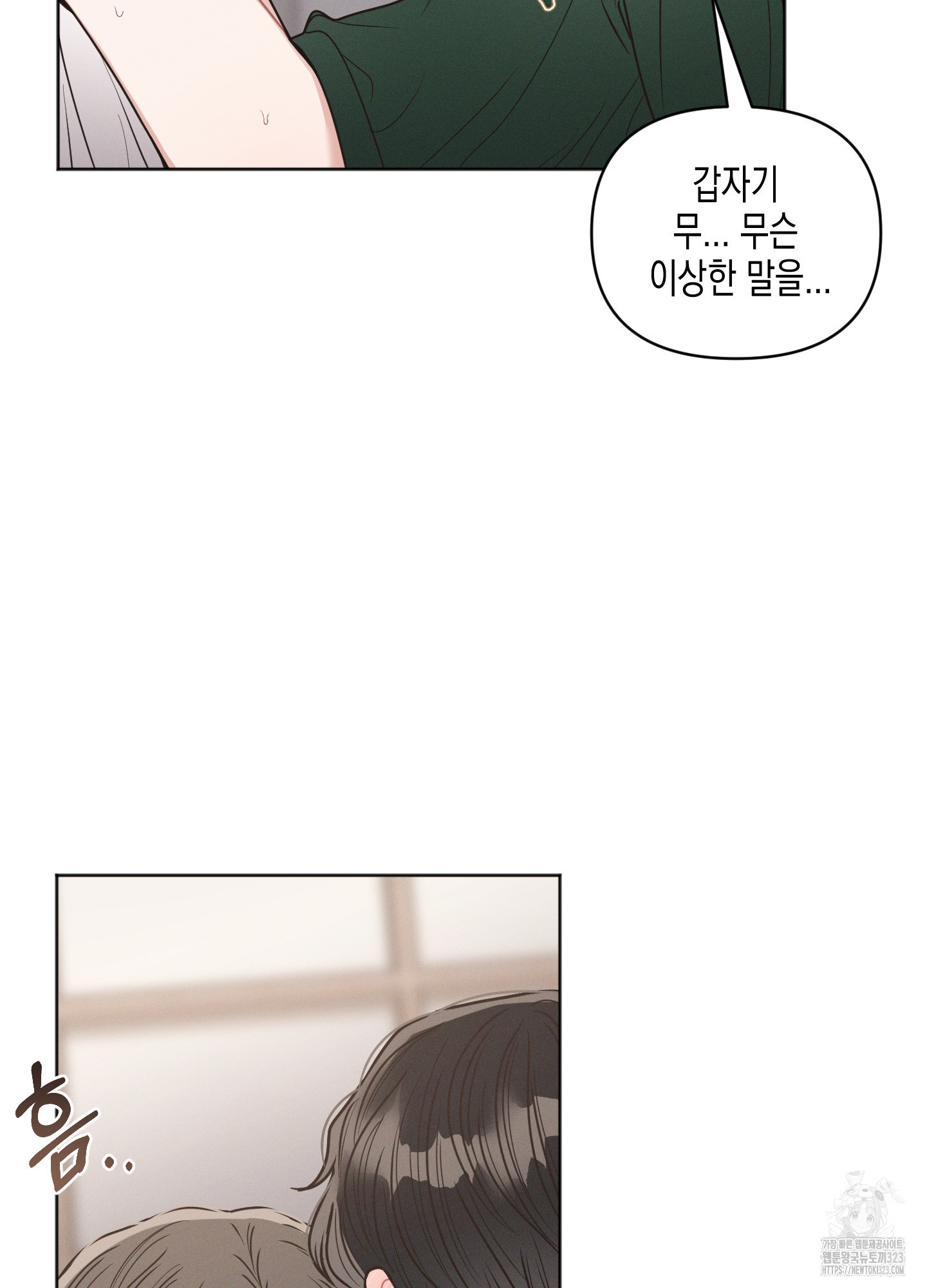 내 이웃의 사생활 43화 11
