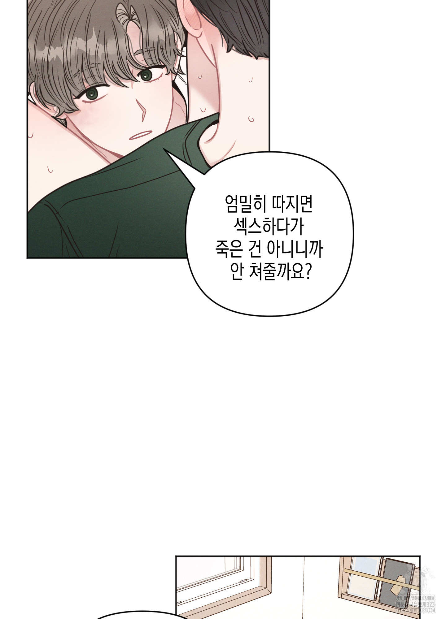 내 이웃의 사생활 43화 12