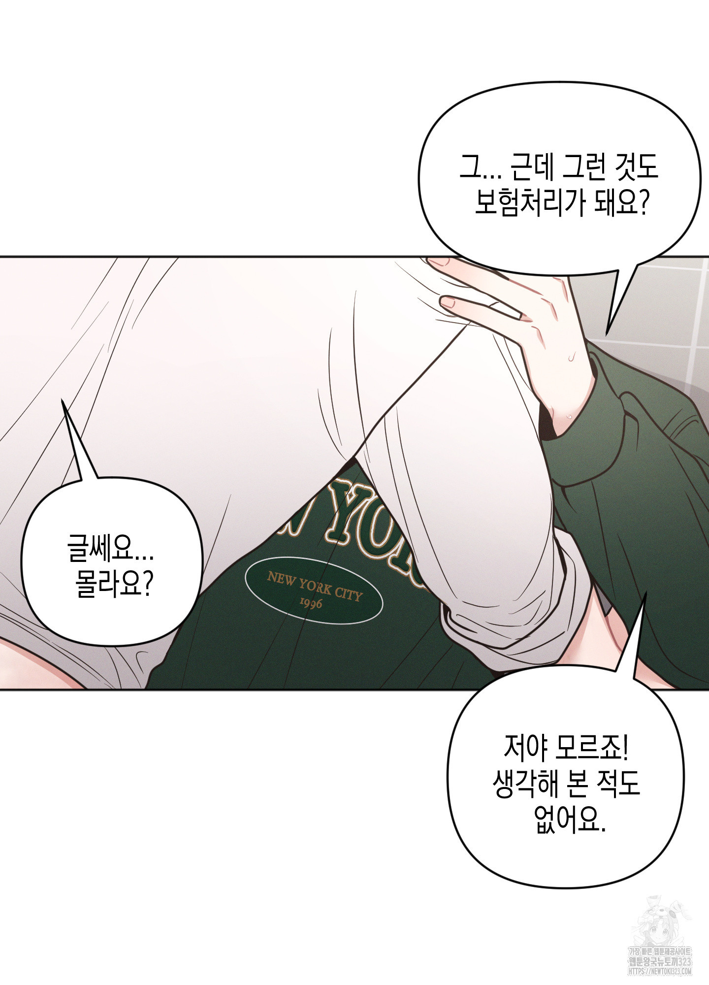 내 이웃의 사생활 43화 14
