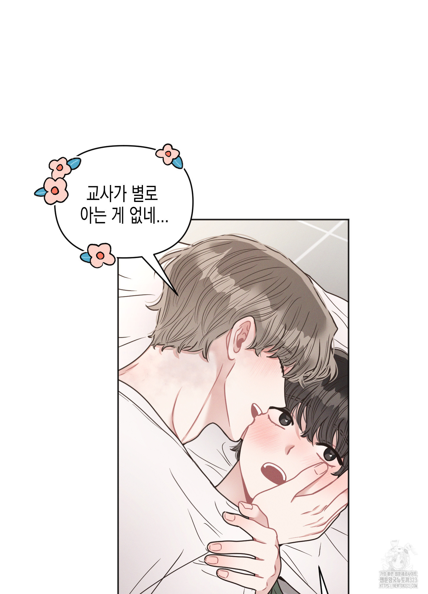 내 이웃의 사생활 43화 15