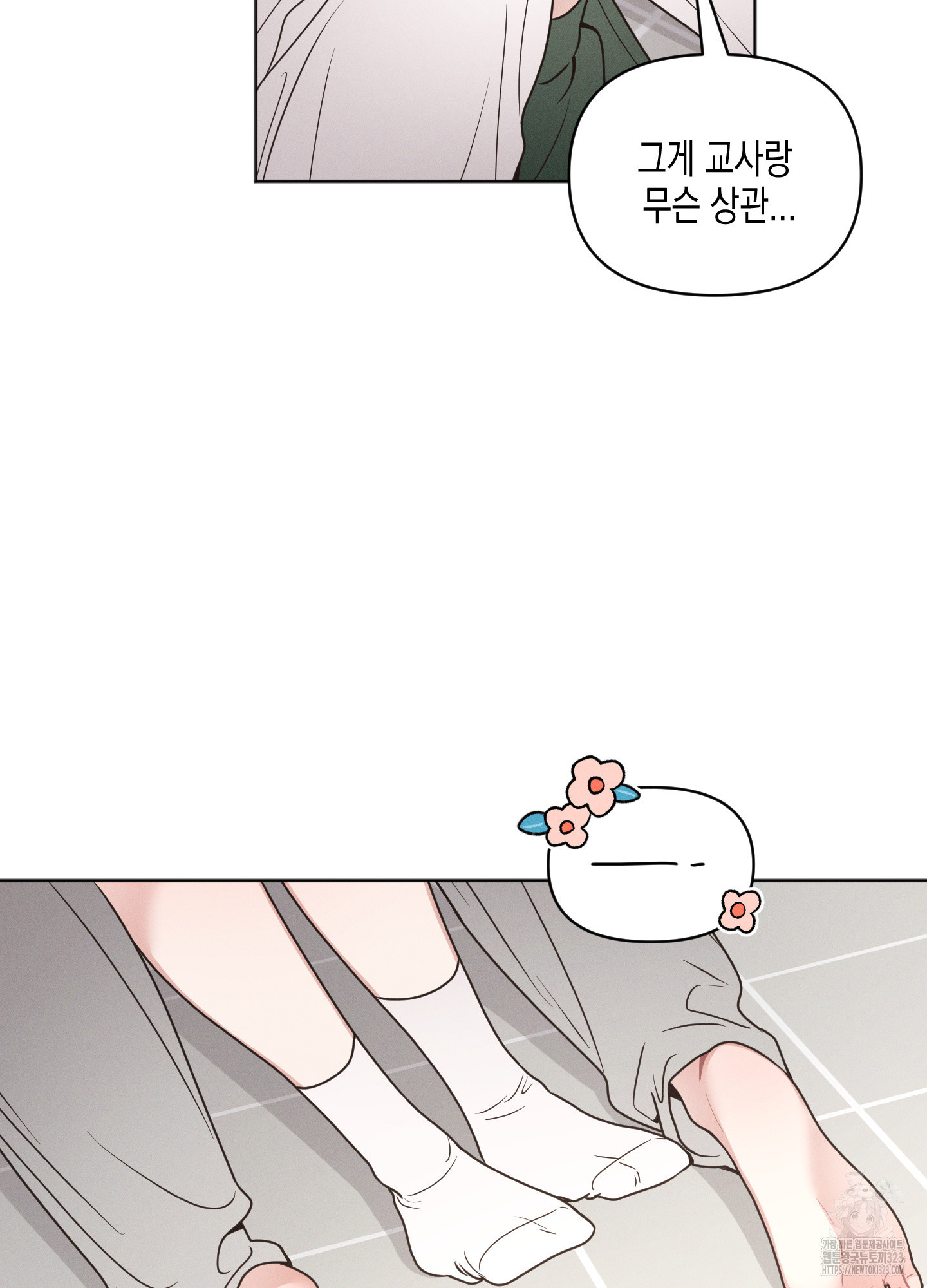 내 이웃의 사생활 43화 16