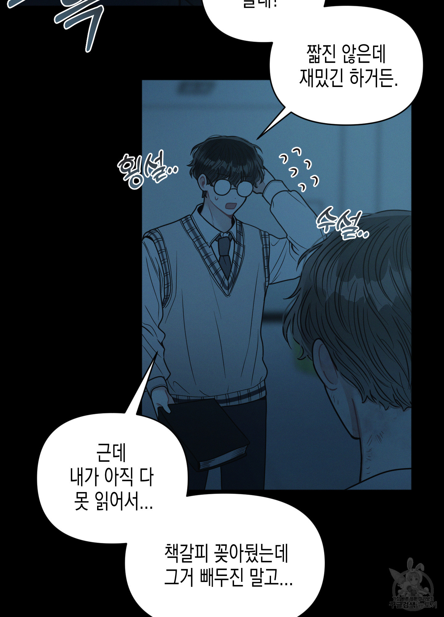 내 이웃의 사생활 외전 3화 10