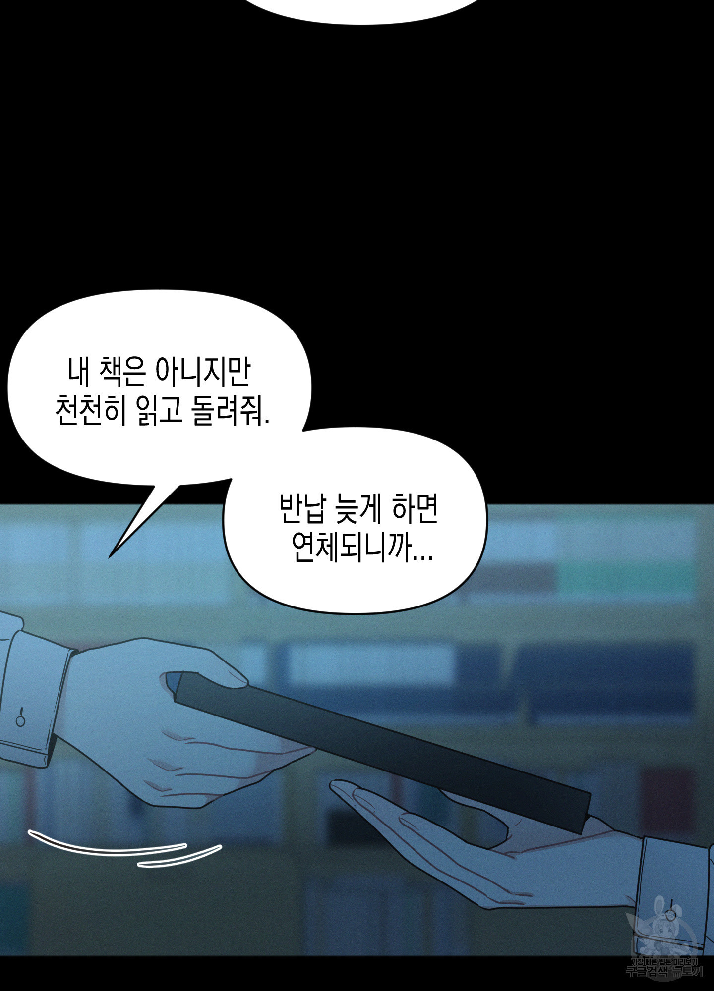 내 이웃의 사생활 외전 3화 11