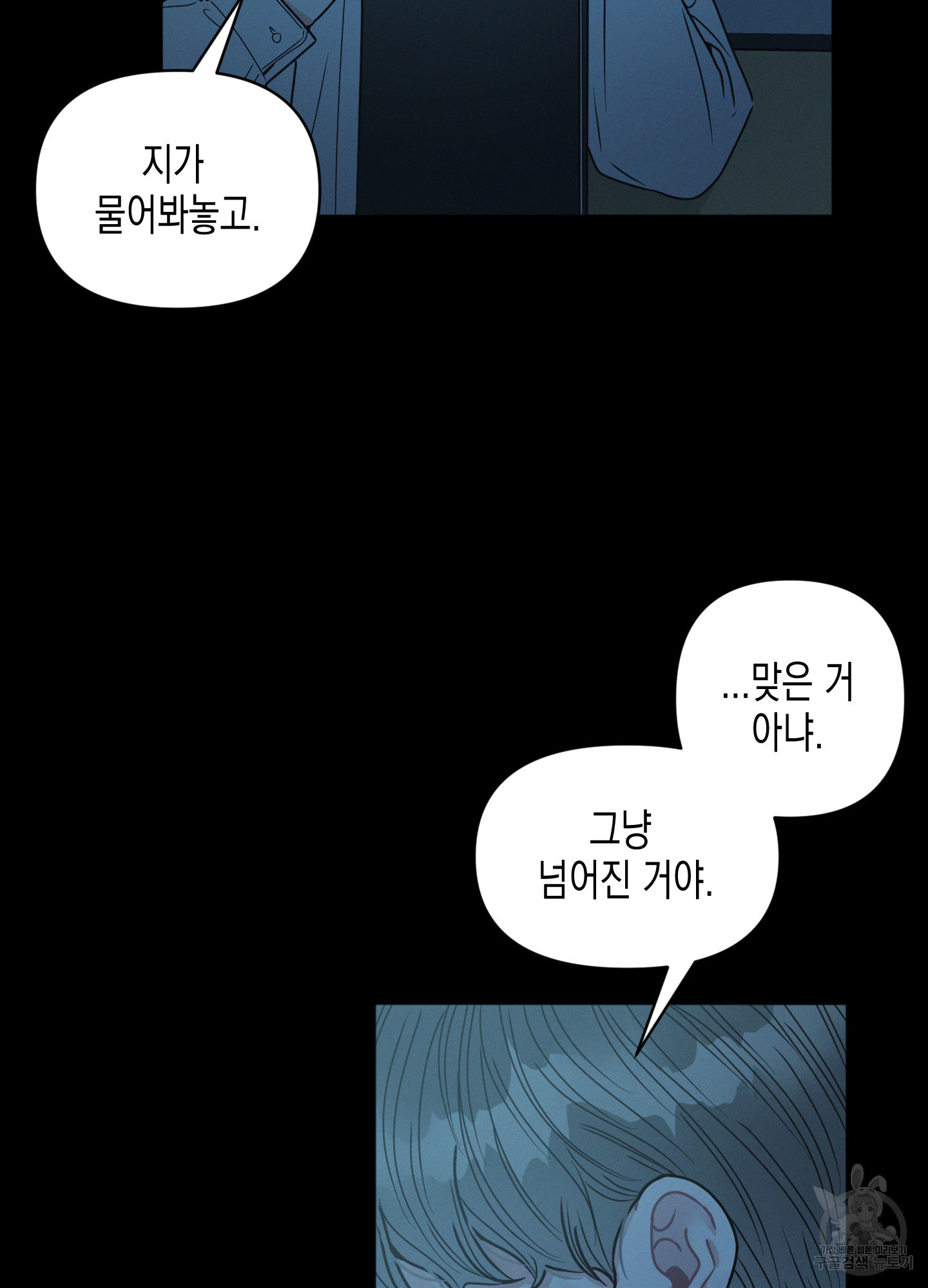 내 이웃의 사생활 외전 3화 13