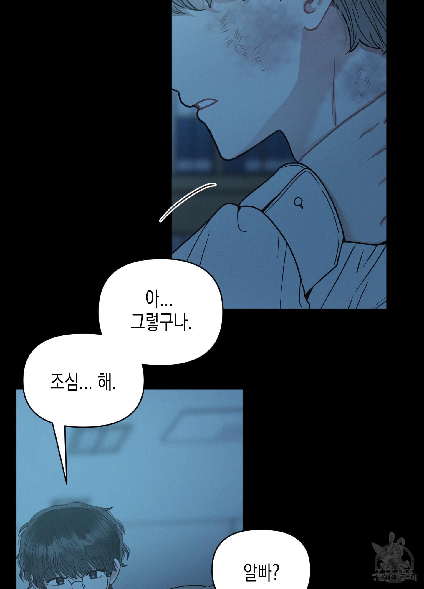 내 이웃의 사생활 외전 3화 14