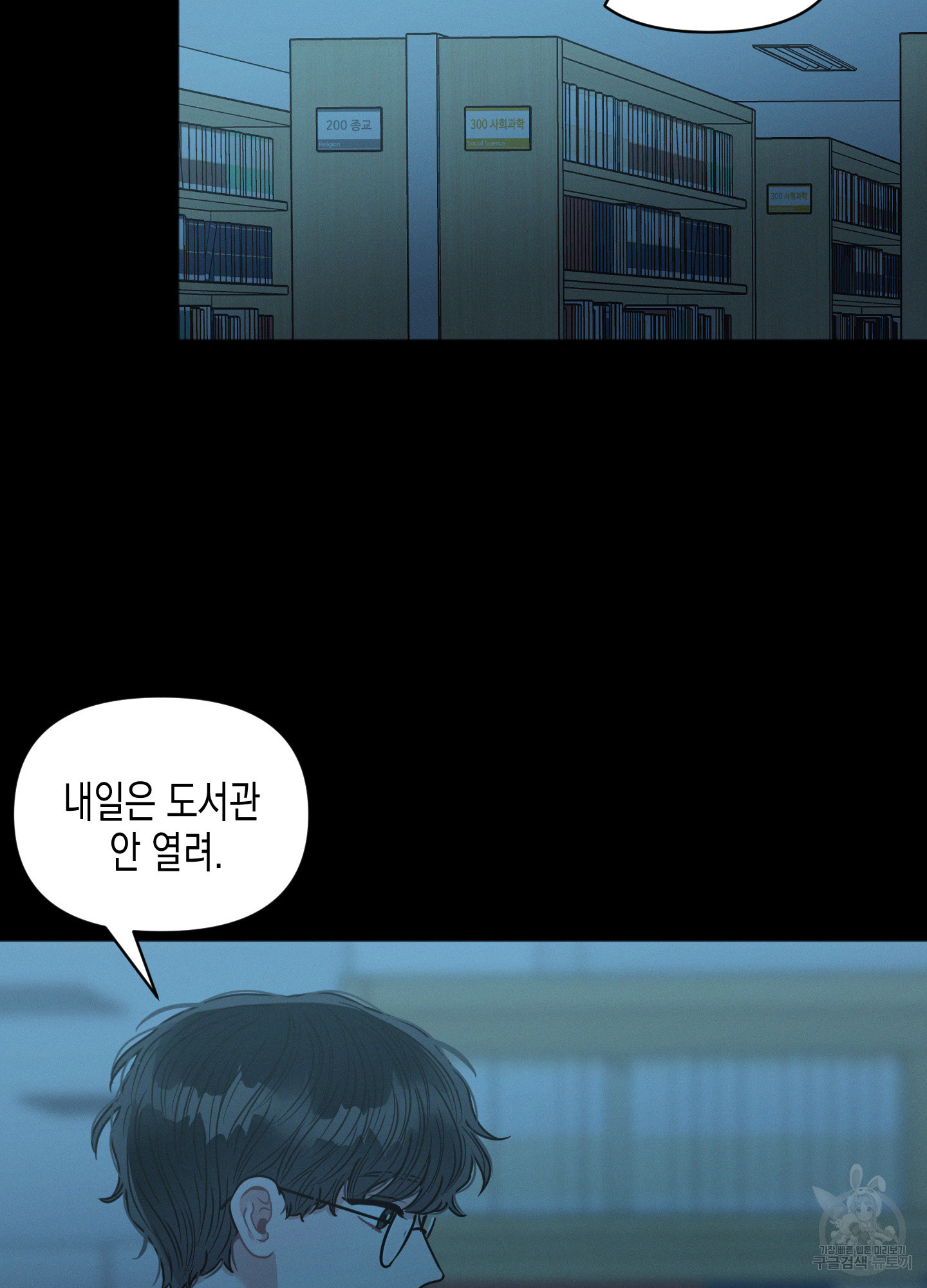 내 이웃의 사생활 외전 3화 16
