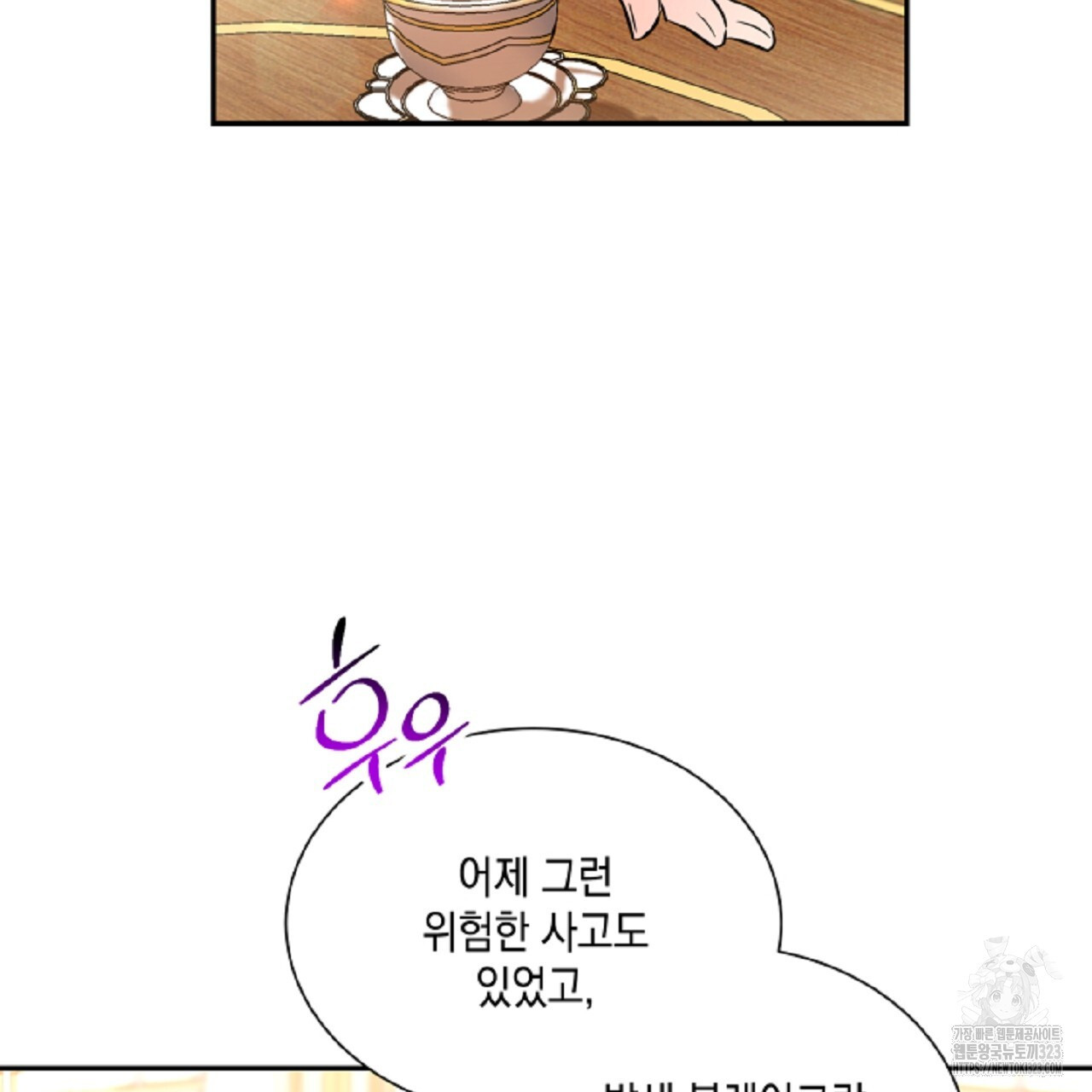 악역 대공비의 위험한 이중생활 14화 7