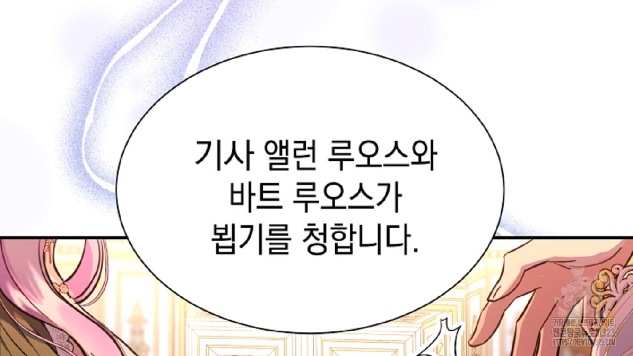 악역 대공비의 위험한 이중생활 14화 14