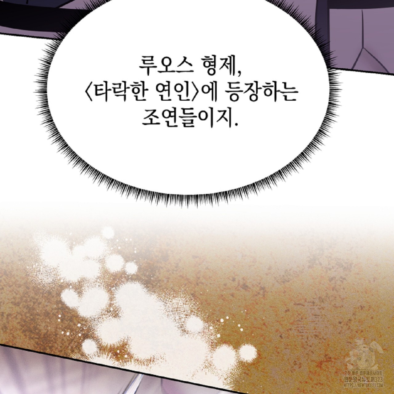 악역 대공비의 위험한 이중생활 14화 21
