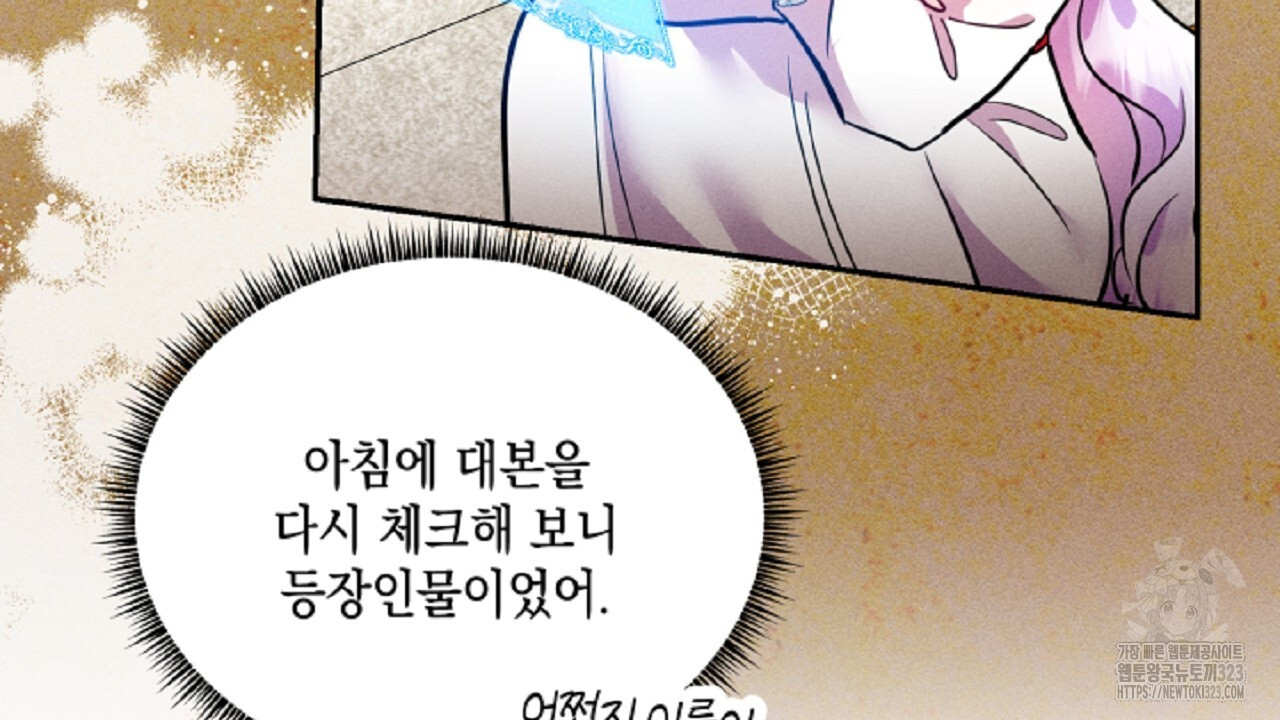 악역 대공비의 위험한 이중생활 14화 24