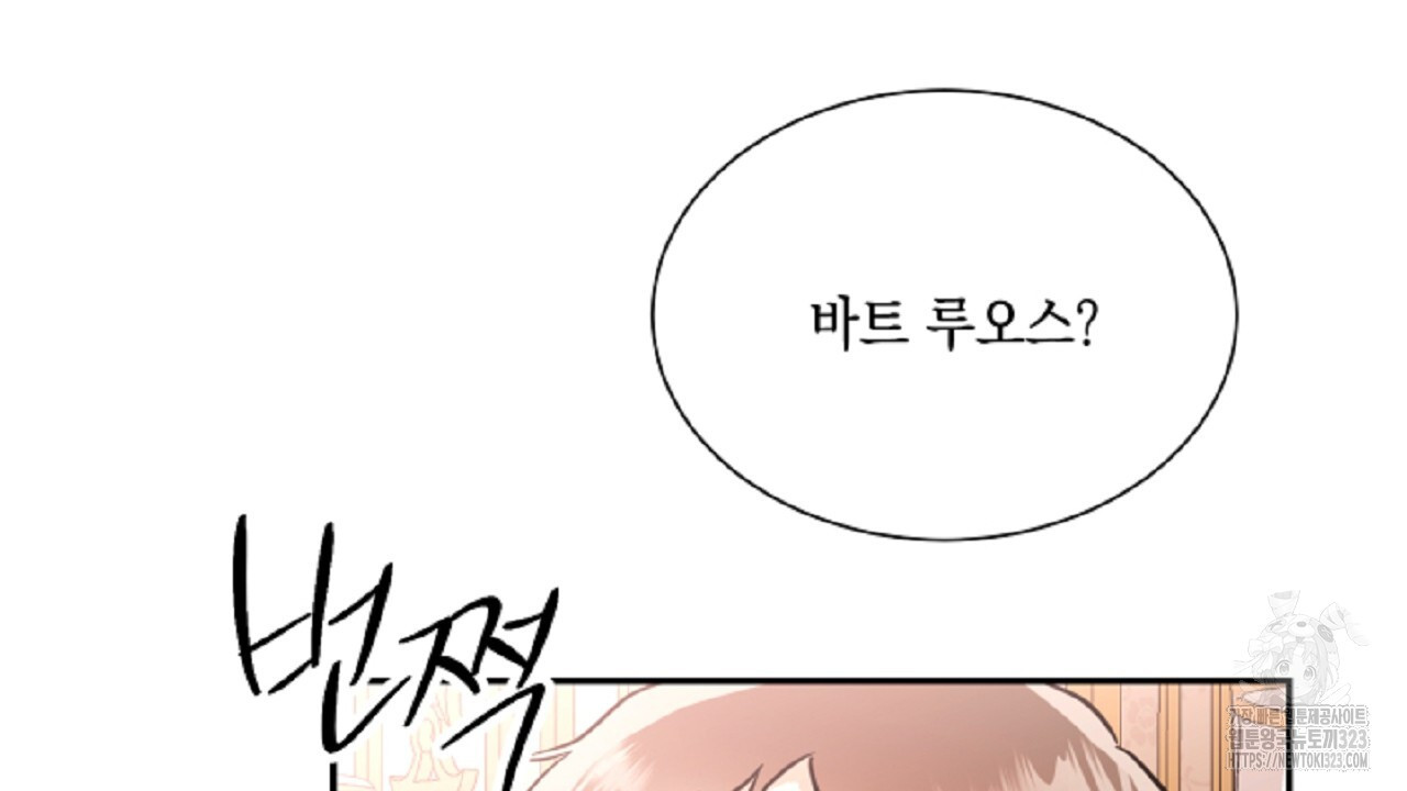 악역 대공비의 위험한 이중생활 14화 30