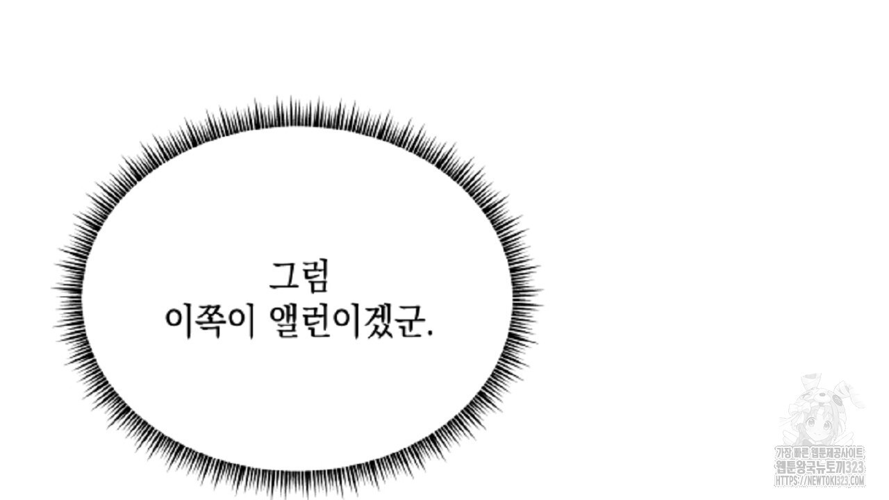 악역 대공비의 위험한 이중생활 14화 32