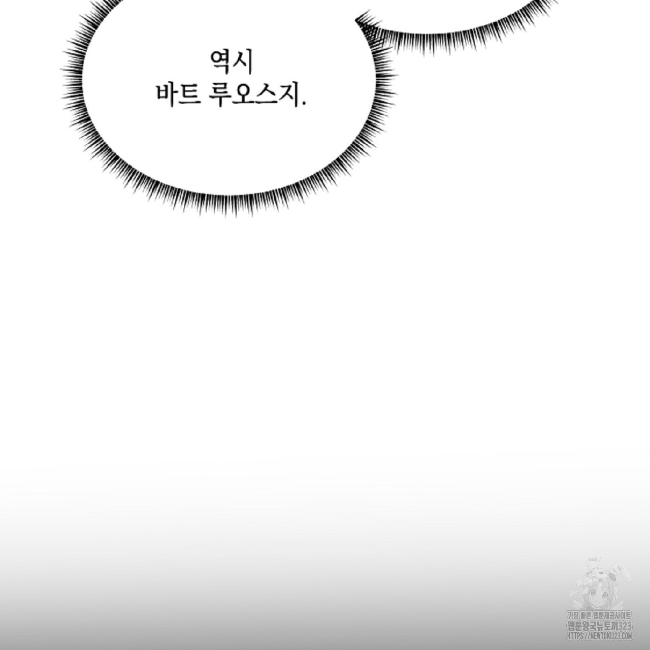 악역 대공비의 위험한 이중생활 14화 35