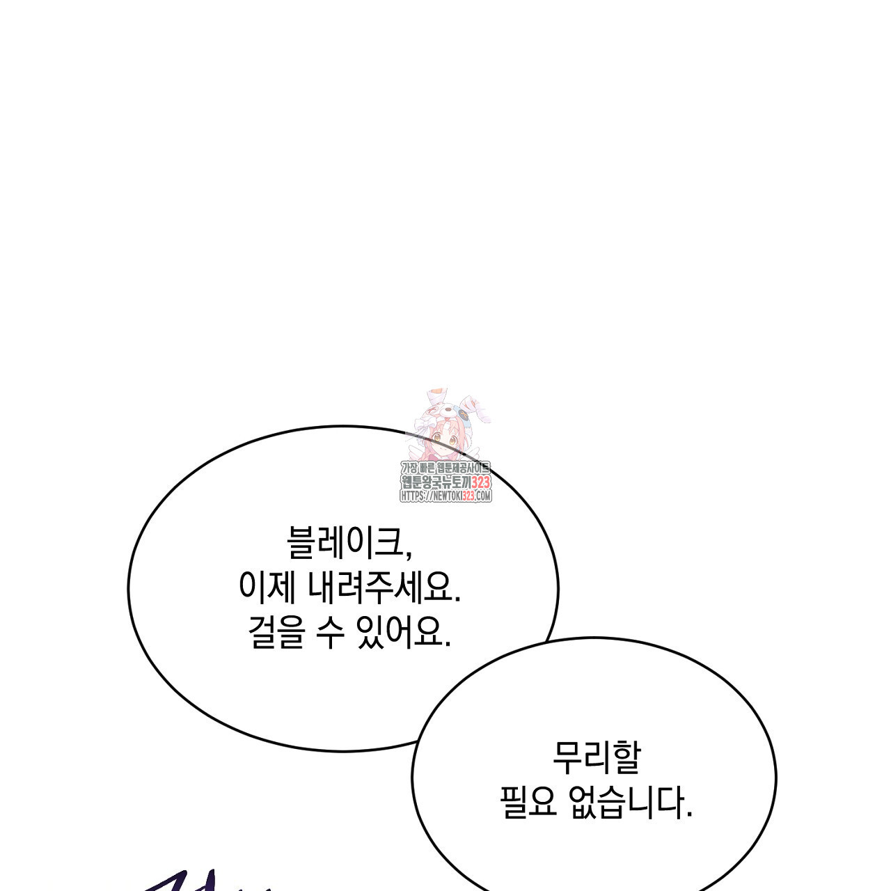 악역 대공비의 위험한 이중생활 24화 1