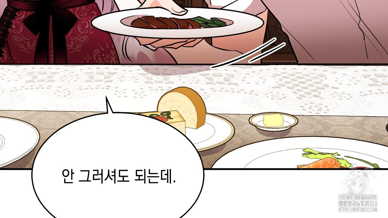 악역 대공비의 위험한 이중생활 24화 28