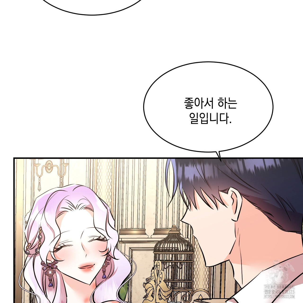악역 대공비의 위험한 이중생활 24화 29
