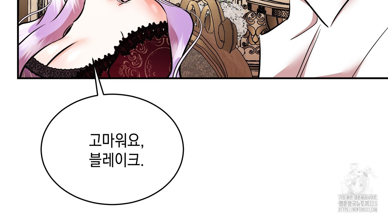 악역 대공비의 위험한 이중생활 24화 30