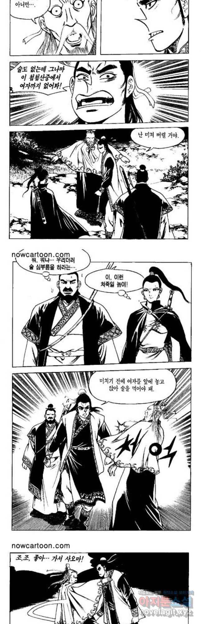 혈마풍 25화 2