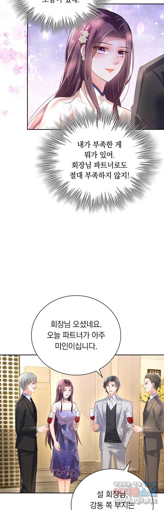 이번 생은 악녀로 살겠습니다 251화 2