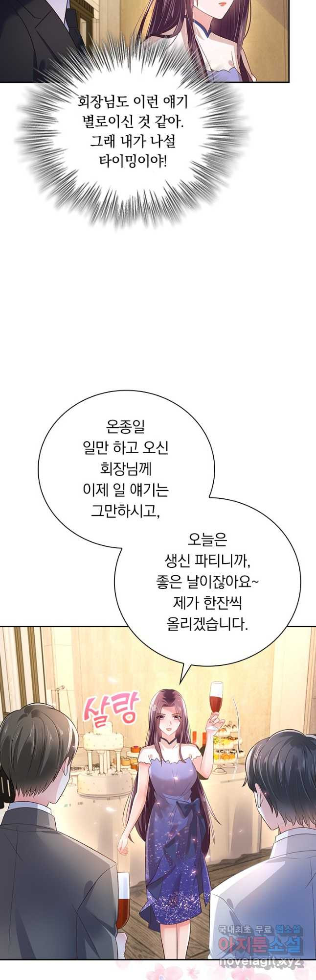 이번 생은 악녀로 살겠습니다 251화 4