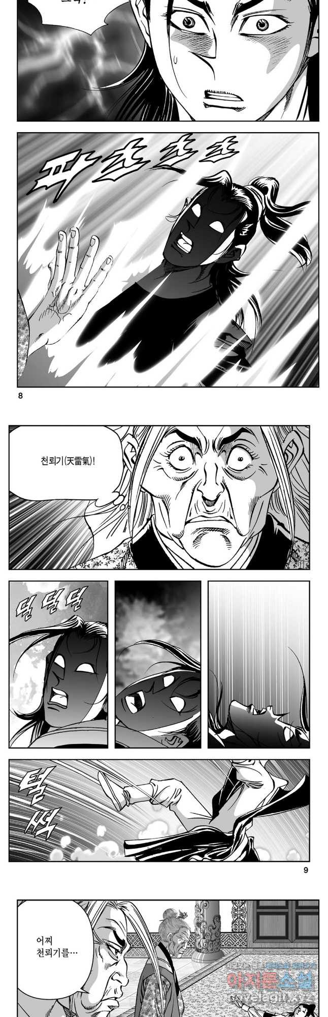 천추강호 1부 53화 2