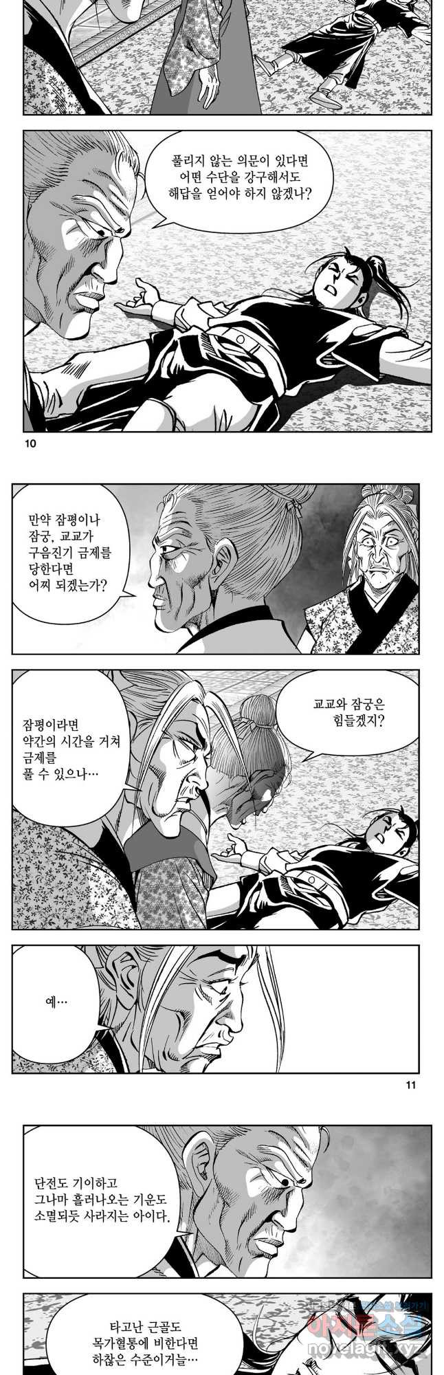 천추강호 1부 53화 3