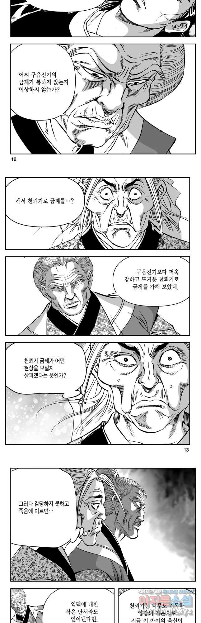 천추강호 1부 53화 4