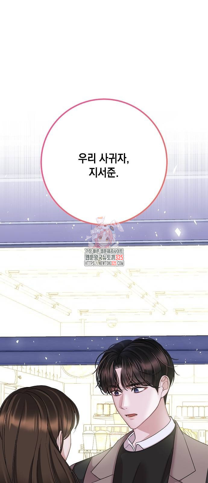 남사친과 실수는 추천하지 않습니다 26화 1