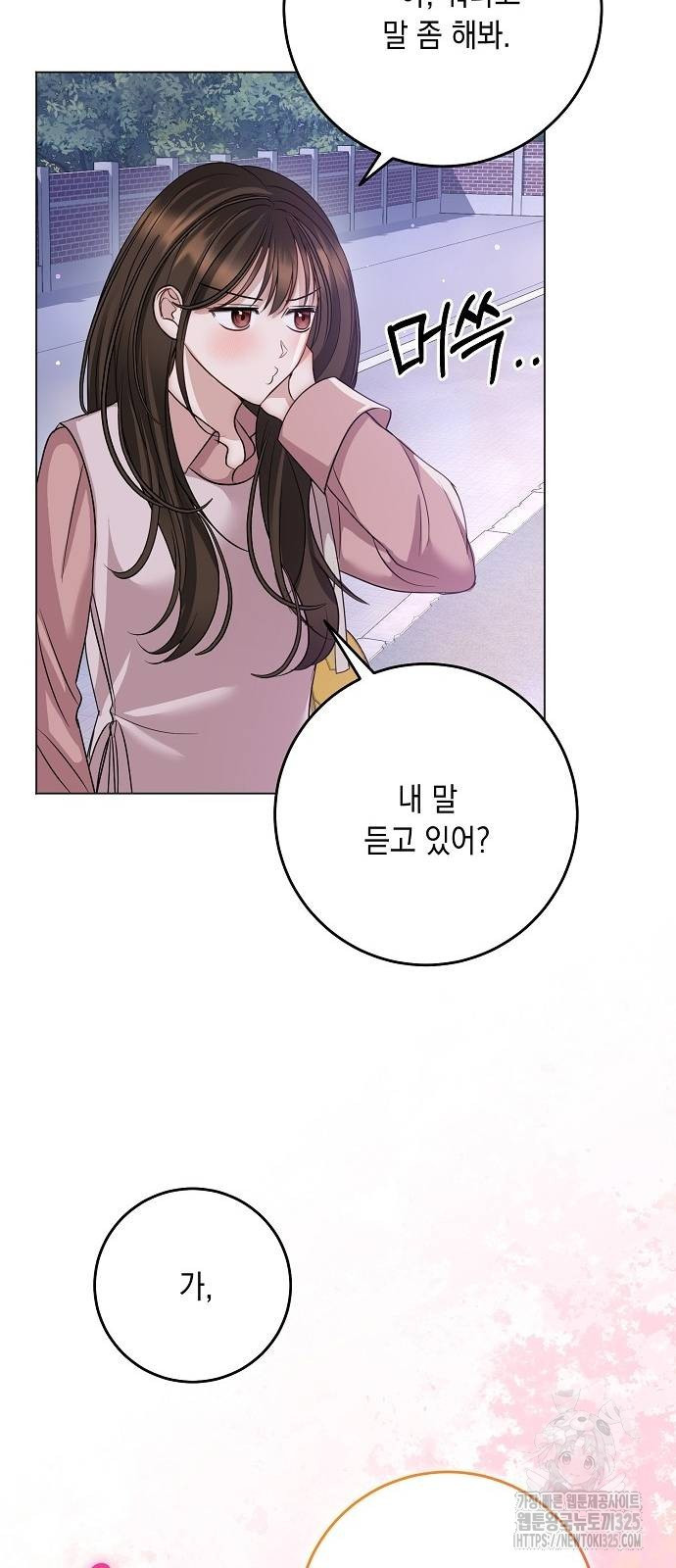 남사친과 실수는 추천하지 않습니다 26화 3