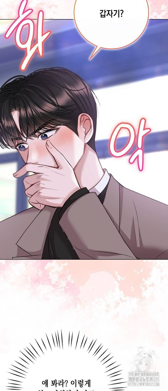 남사친과 실수는 추천하지 않습니다 26화 4