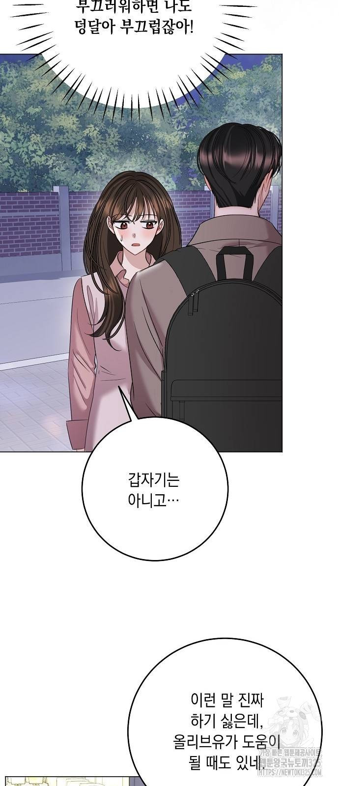 남사친과 실수는 추천하지 않습니다 26화 5