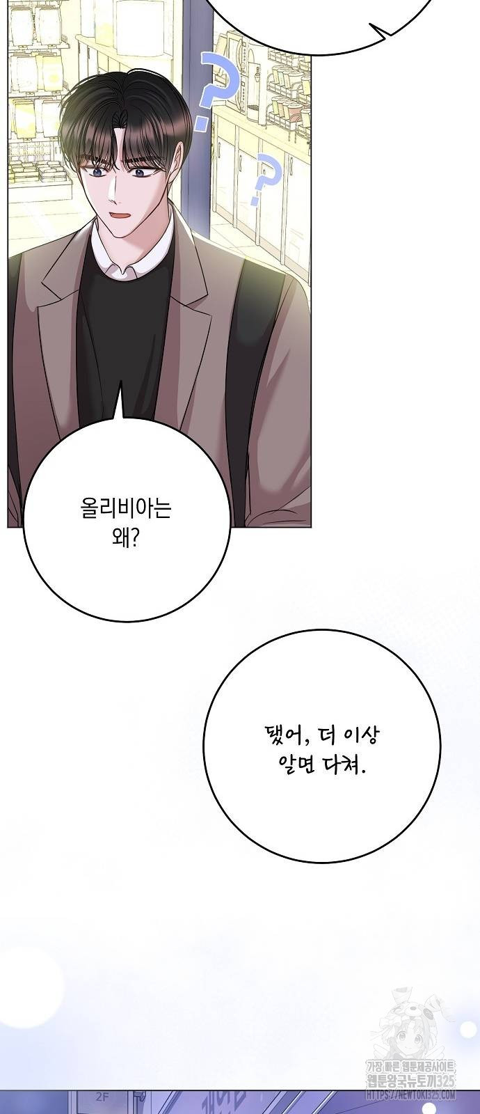 남사친과 실수는 추천하지 않습니다 26화 6