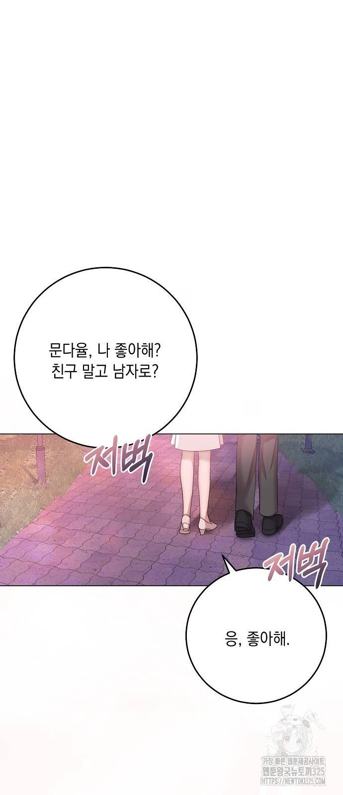 남사친과 실수는 추천하지 않습니다 26화 9