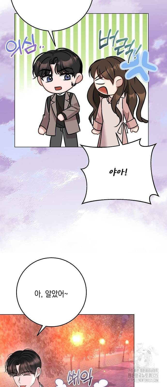 남사친과 실수는 추천하지 않습니다 26화 11