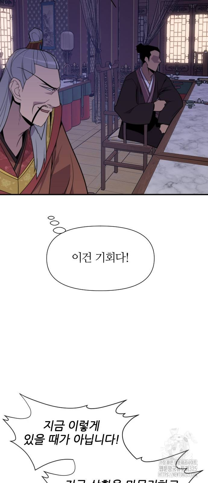 사상최강 169화 8