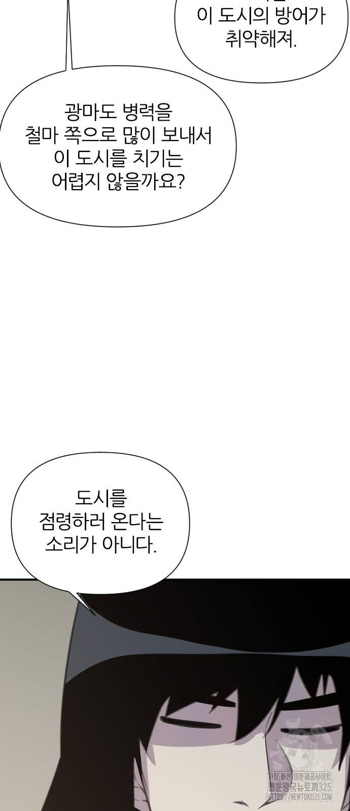 사상최강 169화 15