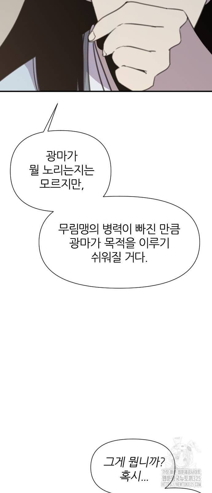 사상최강 169화 16